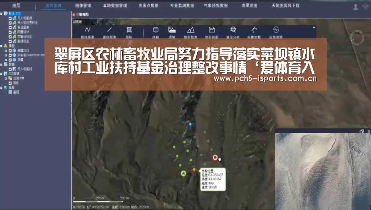 爱体育APP