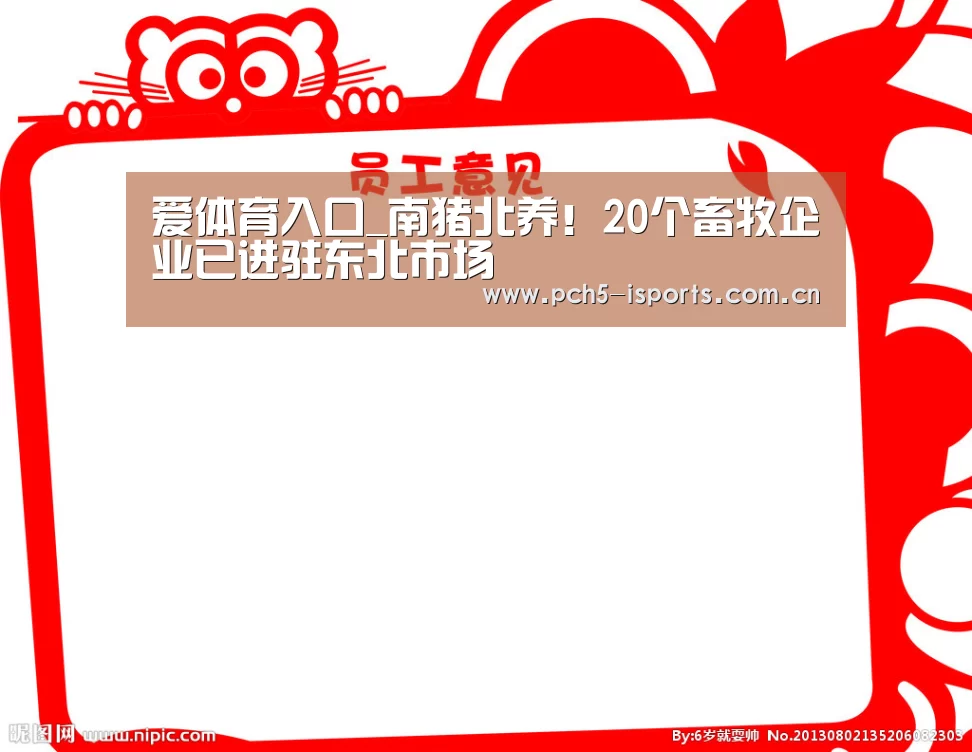 爱体育入口