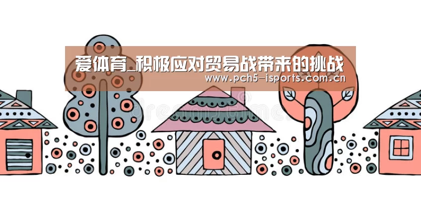 爱体育平台